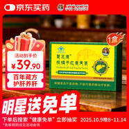 宇妥元丹貢布苗三清枳棋子紅景天茶養(yǎng)肝護肝茶養(yǎng)肝排毒熬夜保健清肝調理