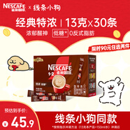 雀巢（Nestle）咖啡1+2特濃低糖*速溶三合一沖調飲品30條390g線(xiàn)條小狗同款