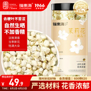 福東海 10A茉莉花苞雪球55克【去葉不苦澀】橫縣原產(chǎn)干花蕾養(yǎng)生茶泡水喝