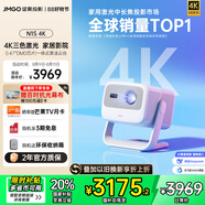 堅(jiān)果投影（JMGO）N1S 4K三色激光云臺(tái)投影儀4K超高清 家用投影機(jī)家庭影院國(guó)家補(bǔ)貼20%（0.47DMD芯片）一級(jí)能效