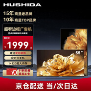 互視達（HUSHIDA）55英寸壁掛廣告機觸控觸摸屏一體機顯示屏信息視窗橫豎屏顯示器奶茶店廣告屏吊掛非觸摸版