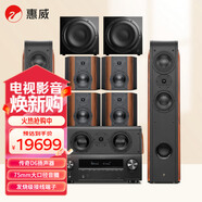 惠威（HiVi）D3.2HT 7.2聲道+天龍X1800功放 全景聲家庭影院7.2聲道套裝客廳木質(zhì)落地音箱功放低音炮組合