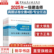 現貨【建工社官方教材】2025年一級建造師教材建筑歷年真題庫試卷一建建筑市政機電公路水利管理與實(shí)務(wù)施工管理法規押題模擬練習題庫資料 2025新版【真題試卷】送視頻+題庫 【公路+法規+管理+經(jīng)濟】4科