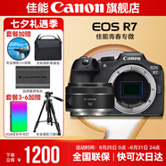 佳能r7相機 微單相機 視頻直播高清eos r7 APS-C畫幅 直播 踏青 打鳥攝影攝像微單 R7拆單機+rf50 1.8 STM【人像小痰盂】 套餐一【入門配置含攝影包+0元升級128G儲卡】