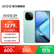 vivo iQOO Z9 國家補貼 6000mAh超薄藍海電池 高通第三代驍龍7 1.5K 144Hz防頻閃護眼屏 電競游戲手機 山野青 12GB  256GB