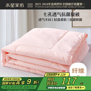 水星家紡被子空調(diào)被夏涼被抗菌七孔纖維雙人夏被子約3.2斤200*230cm粉