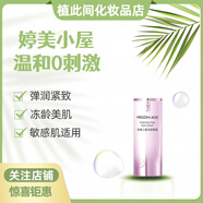 婷美小屋凍齡眼霜15g 提拉緊致淡化眼周細紋保濕潤澤肌膚正品 15g