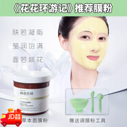 綠色農場(chǎng)（green farm）七子草本面膜粉500g精華補水保濕提亮膚色改善暗沉柔潤肌膚盈潤女 面膜粉500g