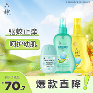 驅(qū)蚊蛋50ml＋漢草驅(qū)蚊160ml＋止癢160ml  驅(qū)蚊止癢噴霧基孔肯雅熱