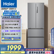 海爾（Haier）335升法式多門四開門電冰箱小戶型家用一級(jí)能效變頻風(fēng)冷無(wú)霜超薄BCD-335WLHFD9DS9家電國(guó)家補(bǔ)貼20%