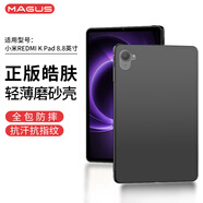 MAGUS【正版皓膚磨砂殼】適用于小米平板k pad保護(hù)套Redmi8.8英寸保護(hù)殼紅米輕薄防摔TPU硅膠簡約殼
