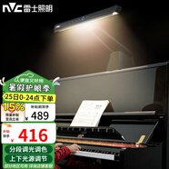 雷士（NVC）【國家補貼】護眼鋼琴臺燈練琴專用Ra95高顯五段調(diào)光 觸摸控制