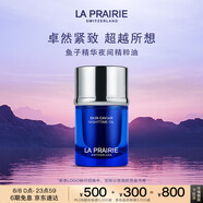 萊珀妮（La Prairie）魚子夜間精粹油20ml護膚品禮盒a醇抗皺精華油緊致生日禮物女