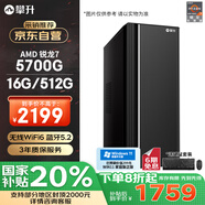 攀升睿龍T5 辦公商用臺(tái)式電腦全套整機(jī) (R7-5700G 16G 512G固態(tài) WiFi) 國家補(bǔ)貼20%
