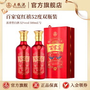 五糧液（WULIANGYE）【超級會員周】百家宴·紅禧濃香型白酒52度 52%vol 500mL 2瓶