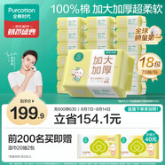 全棉時代嬰兒棉柔巾加大加厚100%純棉干濕兩用洗臉巾成人可用70抽*18包