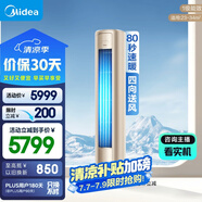 美的空調(diào)大2匹風(fēng)尊 家電國(guó)家補(bǔ)貼20% 新一級(jí)能效室溫調(diào)節(jié)輕奢風(fēng)變頻客廳立式柜機(jī)空調(diào)KFR-51LW/N8MZB1