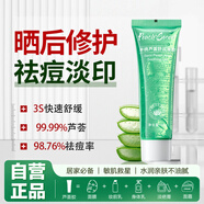半桃祛痘蘆薈凝膠60g 補(bǔ)水保濕曬后舒緩修復(fù)皮膚祛痘印坑淡化疤痕面霜