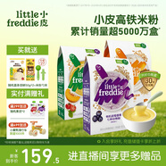 小皮（Little Freddie）嬰幼兒輔食藍莓藜麥菠菜谷物米粉160g*3盒 嬰兒7個(gè)月以上米糊輔食
