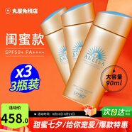 安熱沙（Anessa）日本安耐曬防曬霜清爽保濕面部乳隔離紫外線小金瓶進口男女通用 90ml 3瓶（閨蜜款）