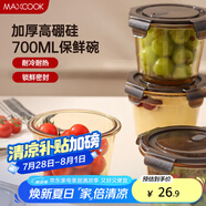 美廚（maxcook）玻璃湯碗湯杯 高硼硅耐熱玻璃保鮮盒湯碗面碗飯盒700ml MCFT3188