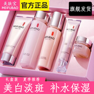 美膚寶護(hù)膚品套裝美白補(bǔ)水清爽保濕提亮膚色淡化斑點(diǎn)去黃改善毛孔化妝品 禮盒【潔面+水+乳+眼膠+BB霜】