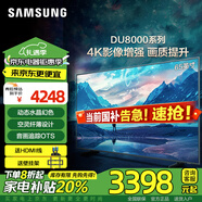 三星（SAMSUNG）新品 DU8000系列 平板液晶電視 超薄4K全面屏 AI智能補(bǔ)幀 無(wú)開(kāi)機(jī)廣告智能平板LED電視 能效補(bǔ)貼 65英寸 UA65DU8000CXXZ 一級(jí)能效