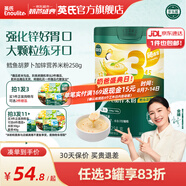 英氏（Engnice）米粉嬰兒高鐵有機米粉米糊輔食寶寶嬰幼兒6個月以上罐裝 3階10月+鱈魚胡蘿卜 258g*1罐