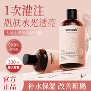 VENROCK大馬士革玫瑰精華液補水保濕緊致控油
