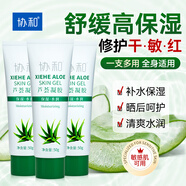 協(xié)和蘆薈凝膠50g*3曬后修護(hù)舒緩痘肌敏感肌軍訓(xùn)蚊蟲叮咬燙傷