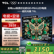 TCL 65T6L 包安裝版【固定掛架送裝一體】65英寸 QD-Mini LED電視 T6L+安裝服務含掛架