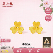 周六福小金花足金999黃金耳釘女七夕禮物計(jì)價(jià)AC090379  一對(duì) 約0.64g