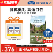 伯納天純生鮮狗糧三種肉全階段叢林探秘(鹿肉味)健體美毛 【常規(guī)款】叢林探秘-10kg