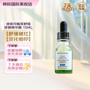 修麗可色修精華4ml小樣 杜克淡化痘印植萃舒緩泛紅補水保濕 旅行試用裝 色修精華15ml*1