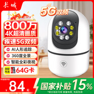 長城無線家用5G雙頻AI攝像頭手機遠程監(jiān)控器360度無死角帶夜視全景語音自動旋轉(zhuǎn)可對話室內(nèi)外家庭云臺
