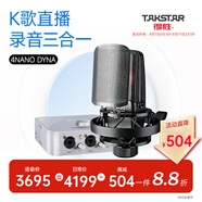 得勝（TAKSTAR） TAK55主播電容麥克風(fēng)聲卡套裝電腦手機(jī)k歌直播設(shè)備變聲器專(zhuān)業(yè)錄音棚話(huà)筒德勝 艾肯4nano Dyna套餐   -