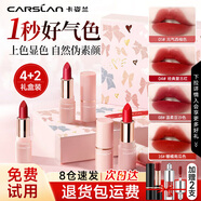 卡姿蘭（Carslan）口紅禮盒不易掉色不易沾杯中小樣支大牌試用套裝不易脫妝禮物 口紅禮盒4+2支(套餐二)