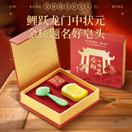 上海制皂×京東全球香皂博物館金榜題名禮盒（如意皂+定勝皂+香薰）
