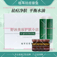 佐康專業(yè)痘痘肌專家男女護(hù)膚品店(刮碼發(fā)貨） 植萃祛痘套