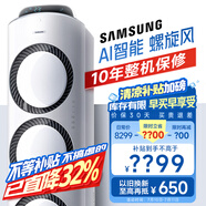 三星空調(diào)3匹新能效38-50㎡適用 變頻冷暖立式空調(diào)柜機(jī)客廳以舊換新WiFi智控AI語(yǔ)音省電 KFR-72L/EMG3