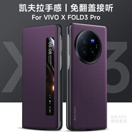 佰黛vivo xfold5手機殼新款纖維紋凱夫拉磁吸翻蓋全包防摔保護xfold5視窗功能免翻蓋接聽輕奢商務(wù) Vivo XFold5【紫色】