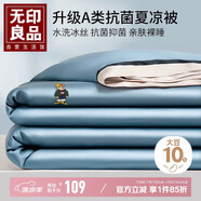 無印良品A類可水洗冰絲夏被 10%大豆夏季空調(diào)被芯單人薄被子 150*200cm