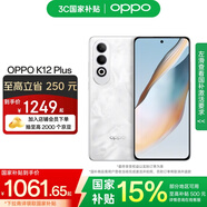 OPPO K12 Plus 第三代驍龍 7 旗艦芯片  6400mAh 超耐久大電池 120Hz電競(jìng)護(hù)眼游戲直屏5G AI手機(jī) 雪峰白 12GB+256GB