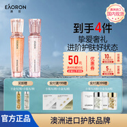 EAORON澳容精粹水乳珠珠套裝男女士補水保濕舒緩修護修紅節日禮物