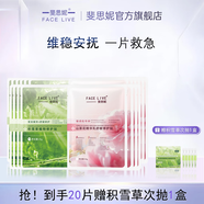 斐思妮套裝燈泡膜綠膜黑膜抗皺緊致深層清潔控油舒緩修護保濕面膜男女 【贈次拋】綠膜+山茶花面膜