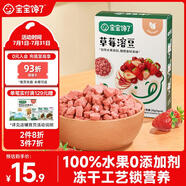 寶寶饞了水果溶豆草莓味 寶寶兒童零食溶溶豆易吞咽20g 享6月+嬰兒食譜