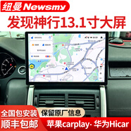 紐曼適用于路虎發(fā)現(xiàn)神行車載顯示屏中控大屏導(dǎo)航儀一體機(jī)360全景影像 13.1寸路虎發(fā)現(xiàn)神行中控大屏導(dǎo)航 八核4G版(4+32G)