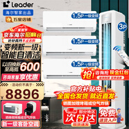 Leader【柜掛空調(diào)套裝】海爾智家出品空調(diào)組合套餐大3匹柜機(jī)1.5匹掛機(jī)新一級變頻節(jié)能家用客廳臥室 【三室一廳】3P柜機(jī)+1.5P掛機(jī)*3