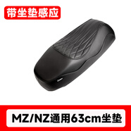 適用九號F2z110MAX N Mz隱形短尾架改裝一體坐墊后尾架配件 九號Mz 63CM坐墊【帶感應】