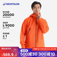 迪卡儂男女戶外夾克防風(fēng)登山防水外套MH500-5116456